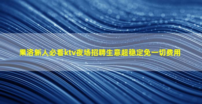 河北酒吧招聘